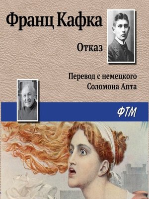 cover image of Отказ